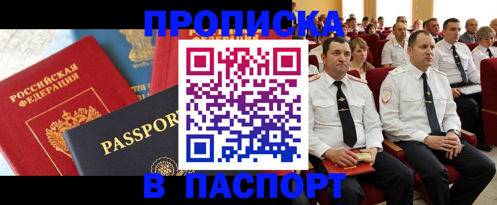 временная регистрация для всех в Дедовске