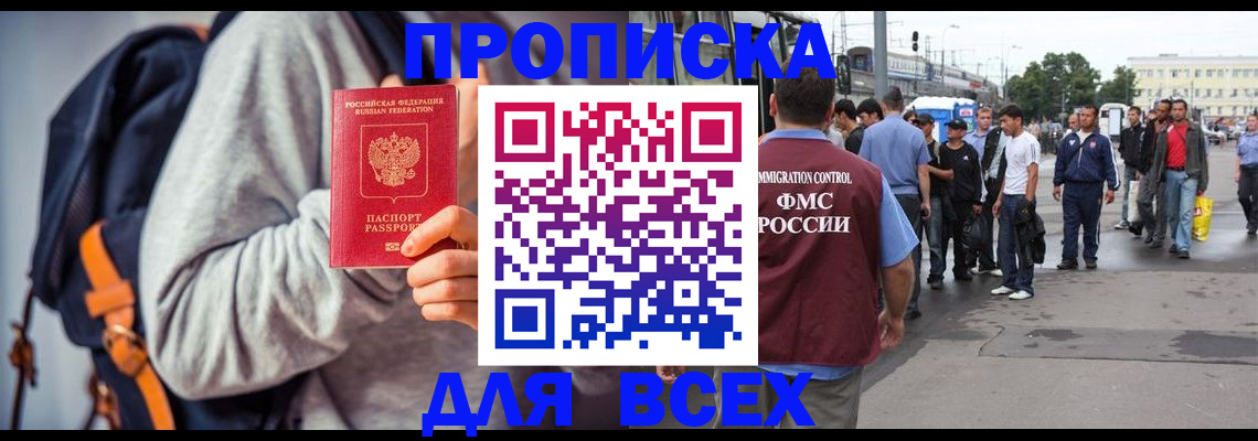 прописка регистрация в Дедовске