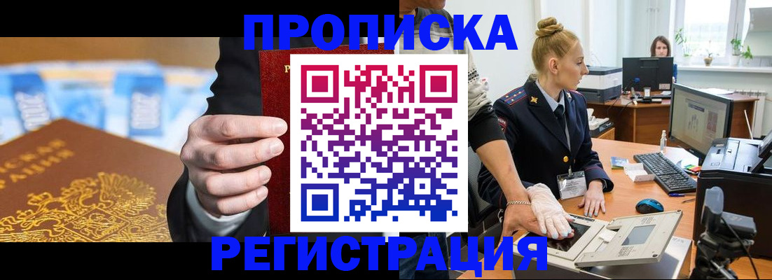 прописка для военкомата в Дедовске